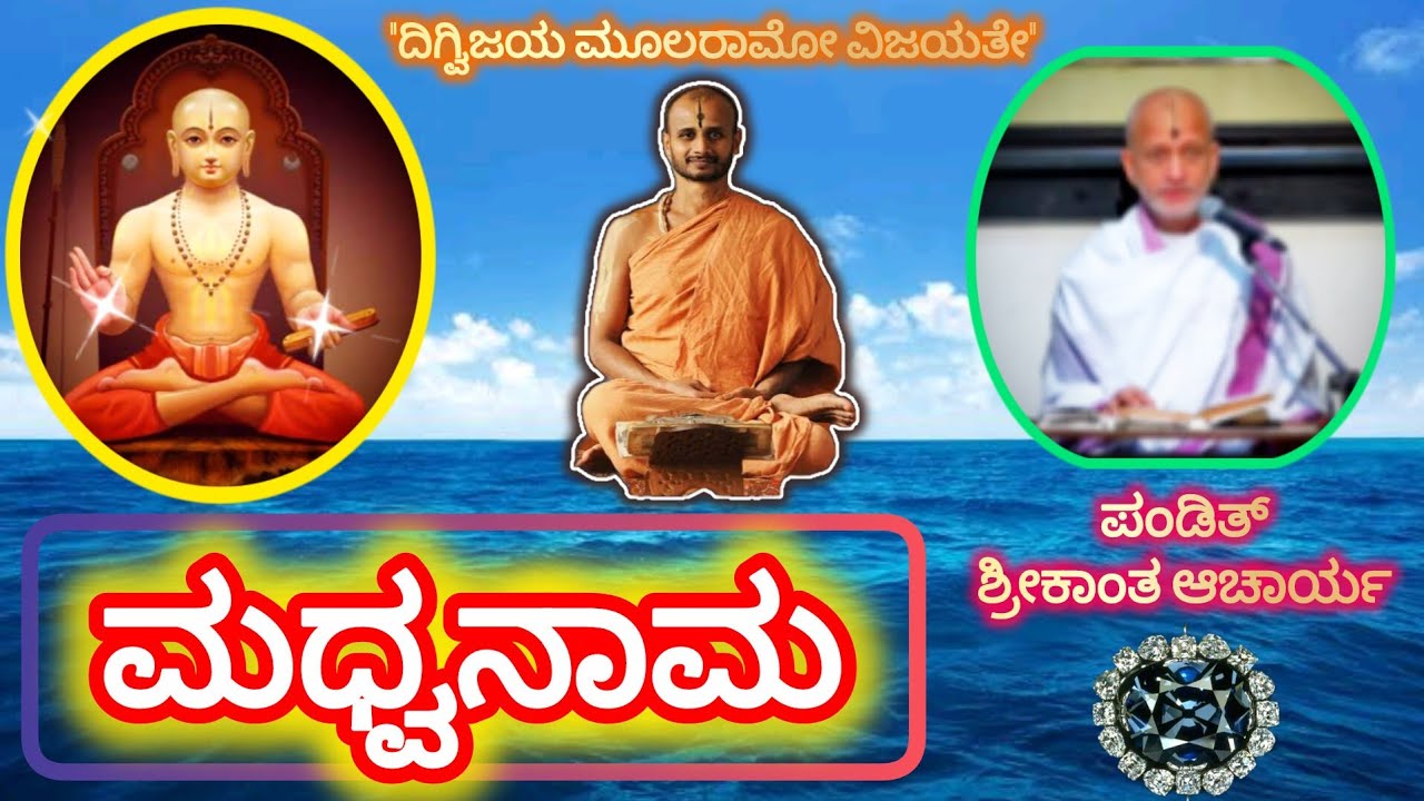Madhwanama #satyatmatirtha_swamiji #uttaradimatha #pravachan #viralvideo #trending #yt #srikantachar