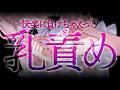 【ASMR/KU100】⚠️生乳好き必見⚠️乳責め生乳祭り♡オイルマッサージやタッピングでキミを癒すよ♡睡眠導入【 Ear cleaning/Whispering/Finger Scratching】