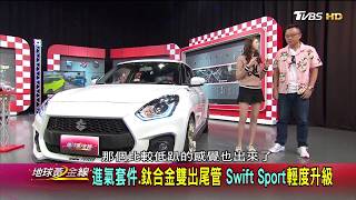 Swift Sport動力再進化電腦改裝馬力突破150匹地球黃金線(34)