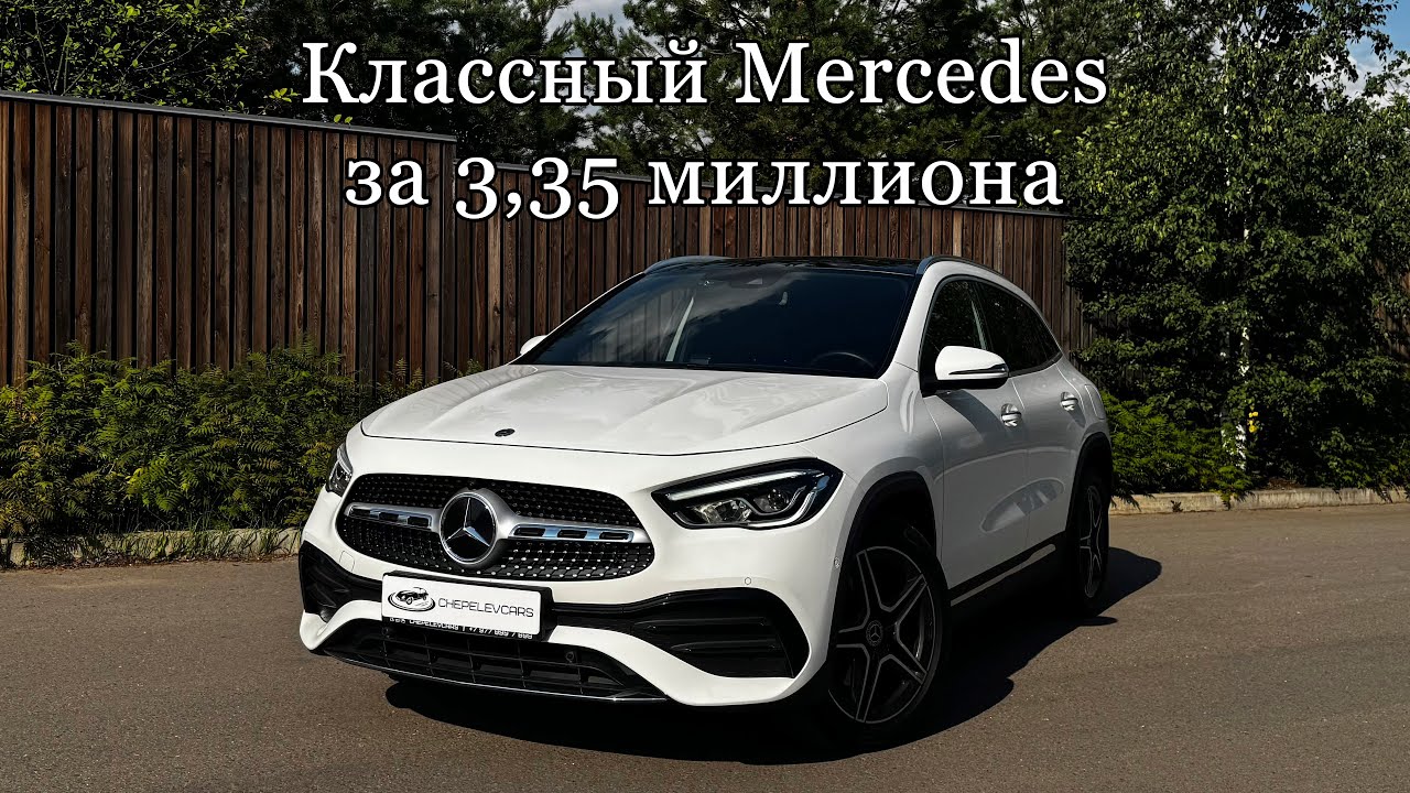 Обзор на GLA (H247) из Южной Кореи