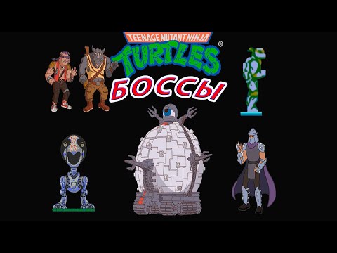 Видео: Teenage Mutant Ninja Turtles 1989 г. ВСЕ БОССЫ за 4 мин. Денди (Dendy / Nes)