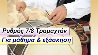 Ρυθμός 7/8 Τρομαχτόν για μάθημα/εξάσκηση_108 BPM 🥁 Барабанный ритм 7/8 для репетиций ⏳ By KORG MAGia