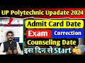 Uttar Pradesh Polytechnic 2024 Exam Date || up polytechnic 2024 ka exam kab tak hoga