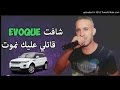 Cheb Djalil 2017 Chafet Evoque Gatli Alik Nmot 