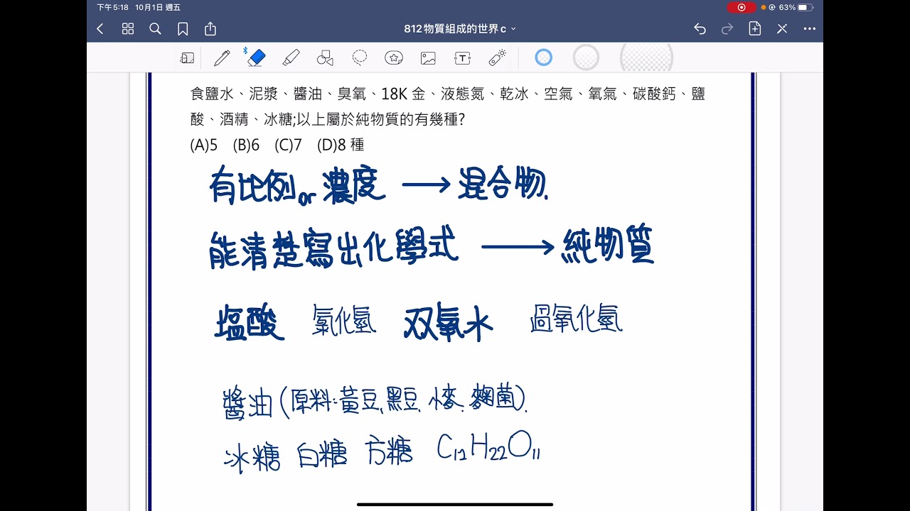 八上ch2純物質與混合物的區別 考卷檢討 鹽酸 氯化氫 雙氧水 過氧化氫 Youtube