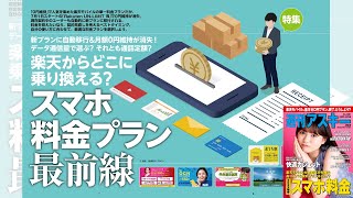 スマホ料金プラン最前線 ほか「週刊アスキー」電子版 2022年6月14日号