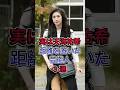 実は天海祐希距離を置いた芸能人3 選 #芸能人 #fyp #小池栄子 #天海祐希