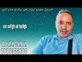 اغنية اوروفيغ ادبادلغ Ouroufigh Adbadlgh 