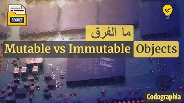 Mutable vs Immutable Objects الفرق بين