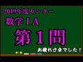 【2019センター試験 解答速報】 数学1a 第１問