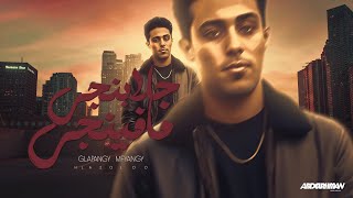 مهرجان جلابنجي مافينجي ( ايه ياشقطا ايه يالقطه )- حلقولو - توزيع قط كرموز  Lyrics Video