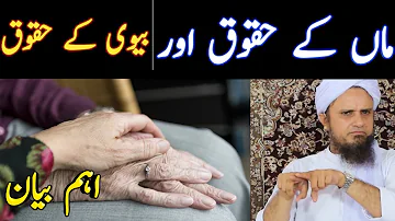 Maa Ke Huqooq Aur Biwi Ke Huqooq || Mufti Tariq Masood