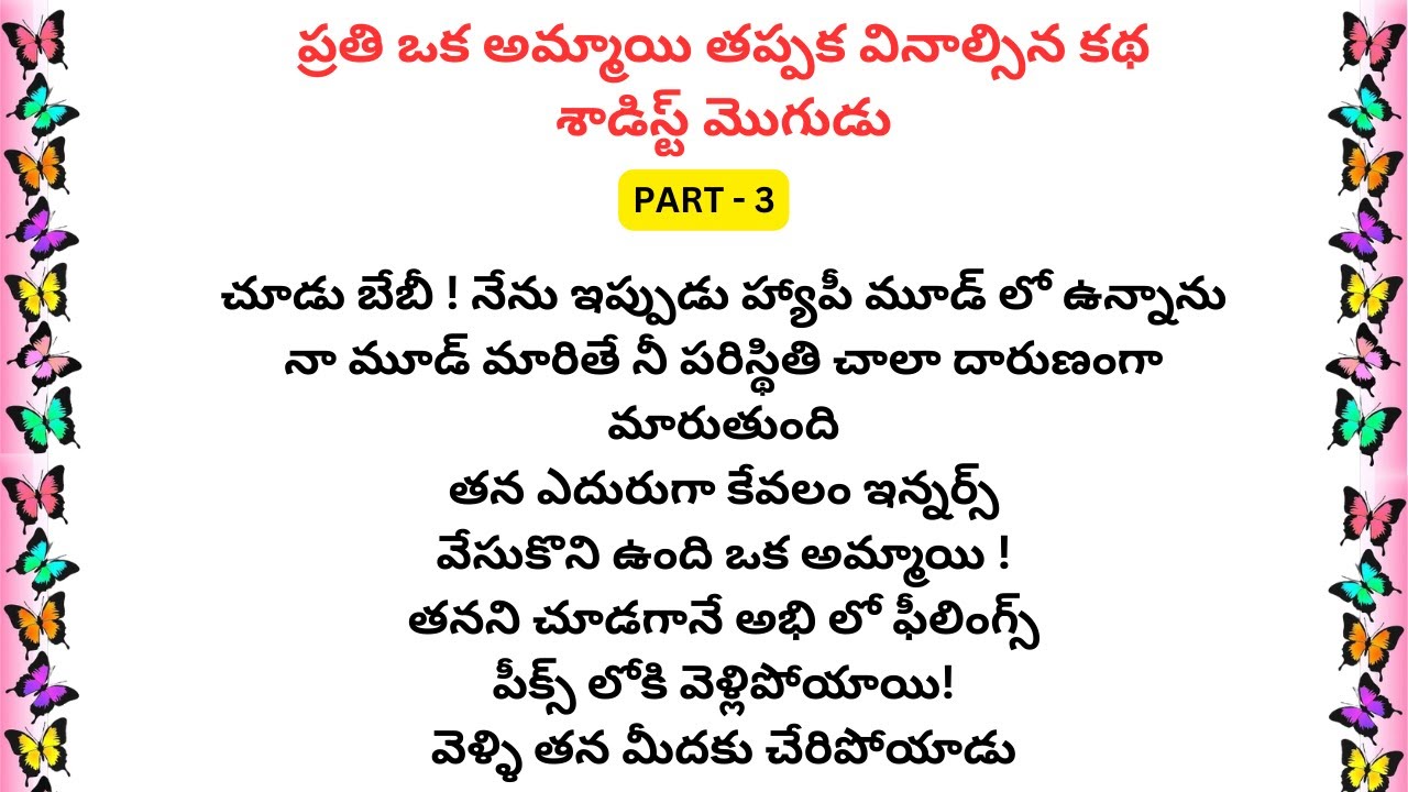 3  ప్రతి ఒక అమ్మాయి తప్పక వినాల్సిన  కథ  మొగుడు  | Heart Touching Stories #teluguaudiobook