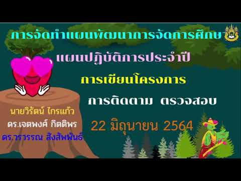 ครั้งที่ 2 การพัฒนาระบบการประกันคุณภาพภายในสถานศึกษา