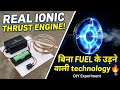 DIY Ionic Thruster: Flying Without Moving Parts! (No Propeller, No Fuel)