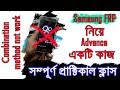 Samsung FRP নিয়ে  Advance একটি কাজ । Combination File দিয়ে FRP না খোলা গেলে কি করবেন?