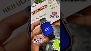Disney+ Hotstar Live Ab 5G Ultra Watch me Sirf ₹ *800/- Hk11 Ultra One #shorts #smartwatch #video