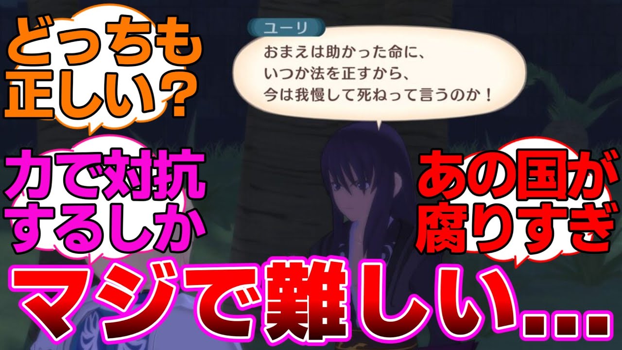 【テイルズ】ヴェスペリアのこのシーンに対するネットの反応集【テイルズ オブ ヴェスペリア】