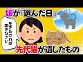 【ほっこり】娘が『選んだ日』 先代猫が遺したもの