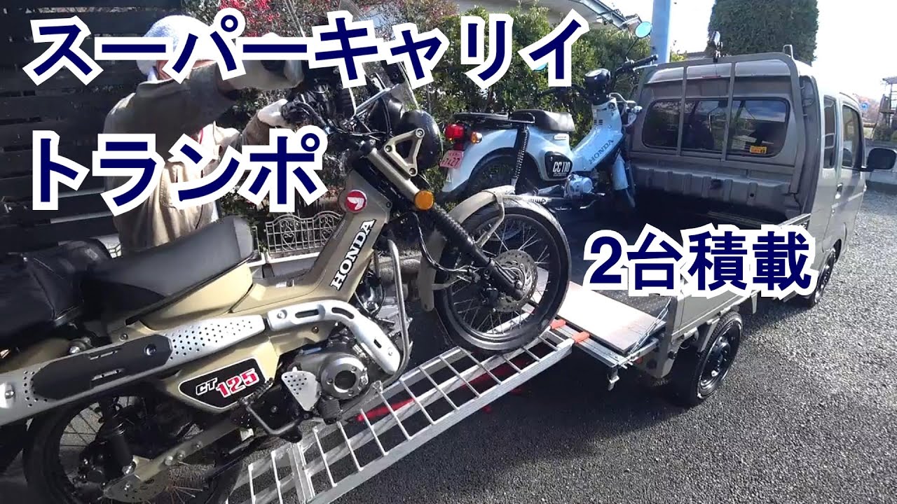 SUZUKI スーパーキャリイ L 4WD・4AT「軽トラックの魅力②」断熱・防音施工やクロス・ハンターカブ2台積載トランポなど2026年モデル新型購入のご参考に（…なるかな？）