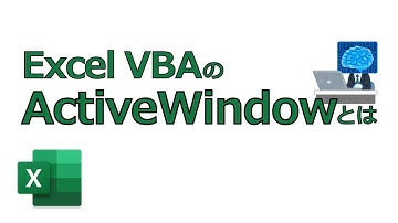 ExcelVBAのActiveWindowとは