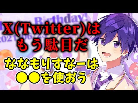 なーくんが未来を見る！？「Xは終わった・・・ みんな〇〇へ行こう！」【文字起こし】【ななもり。/すとぷり切り抜き】