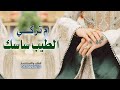 شيلة مدح ام تركي 2025 الطيب ساسك شيلة مدح ام العريس 