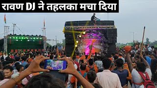 खतरनाक Ravan DJ ने मचाई धूम 😱🔥| DJ Ravan Gujjar Bisrakh | Kawad Yatra 2022 |