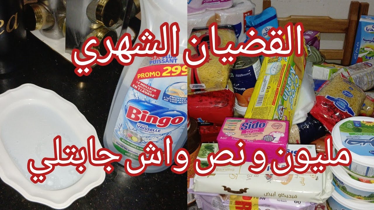 قضياني لشهر ديسمبر2025شاركتكم طريقتي كيفاش نعمر كرطونة رمضان بدون ميزانية خاصةغير بلقطرة ويحمل الواد
