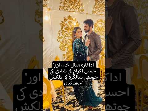 Minal Khan And Ahsan Ikram S Grand 4th Wedding Anniversary Celebration