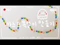 마스크 스트랩 만들기 😷