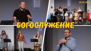 Воскресное Богослужение 26.05.2024 Валерий Смоленников: Как относиться к недостаткам других людей.