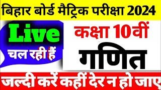 class 10th Math Live class 2021|| Bihar board class 10th Objective questions 2021|| live test||