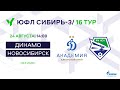 ЮФЛ Сибирь-3. Динамо-Алтайский край - Новосибирск