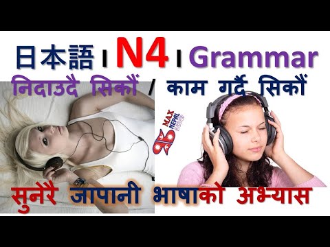 Japanese Language N4 all Grammar in One Video (Lesson 26 to 50)