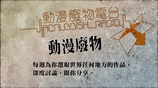 動漫廢物 第96集 清水玲子《秘密／最高機密 The Top Secret》 Part 1
