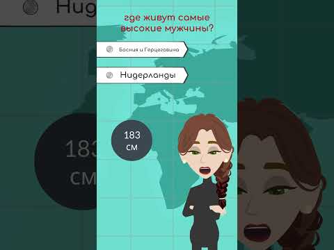 Где живут самые