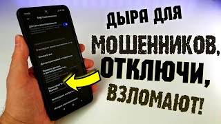 СРОЧНО ОТКЛЮЧИ на XIAOMI Пока Тебя НЕ ВЗЛОМАЛИ! Если Быстро Разрежается Redmi - ПРОСТОЕ РЕШЕНИЕ miui