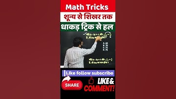algebra short tricks for ssc cgl | algebra tricks for ssc cgl  how to prepare maths for ssc cgl #ssc