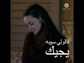 قالولي سيبه يجيك