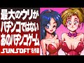 世界中のゲーマーがリスペクトした「意外な」ゲーム。