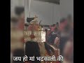 जय हो मां भद्रकाली ❤️🙏🙏🙏🙏