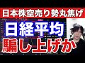3/18【日本株また騙し上げか⁉】トランプ発言で日経平均1539円急騰。中東情勢懸念後退でWTI原油下落、ドル円158円推移。米国株、ナスダック、半導体株、仮想通貨上昇