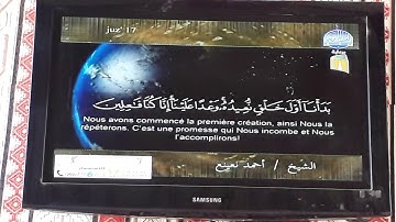 ماتيسر من سورة الأنبياء.   القارئ : أحمد نعينع