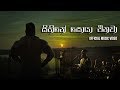 Mihindu ariyaratne  sihine soya enawa official music