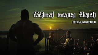 Mihindu Ariyaratne - Sihine Soya Enawa (Official Music Video)