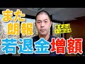 【また朗報】自衛官の若退金、大幅増額へ！変わる3つのポイントを解説