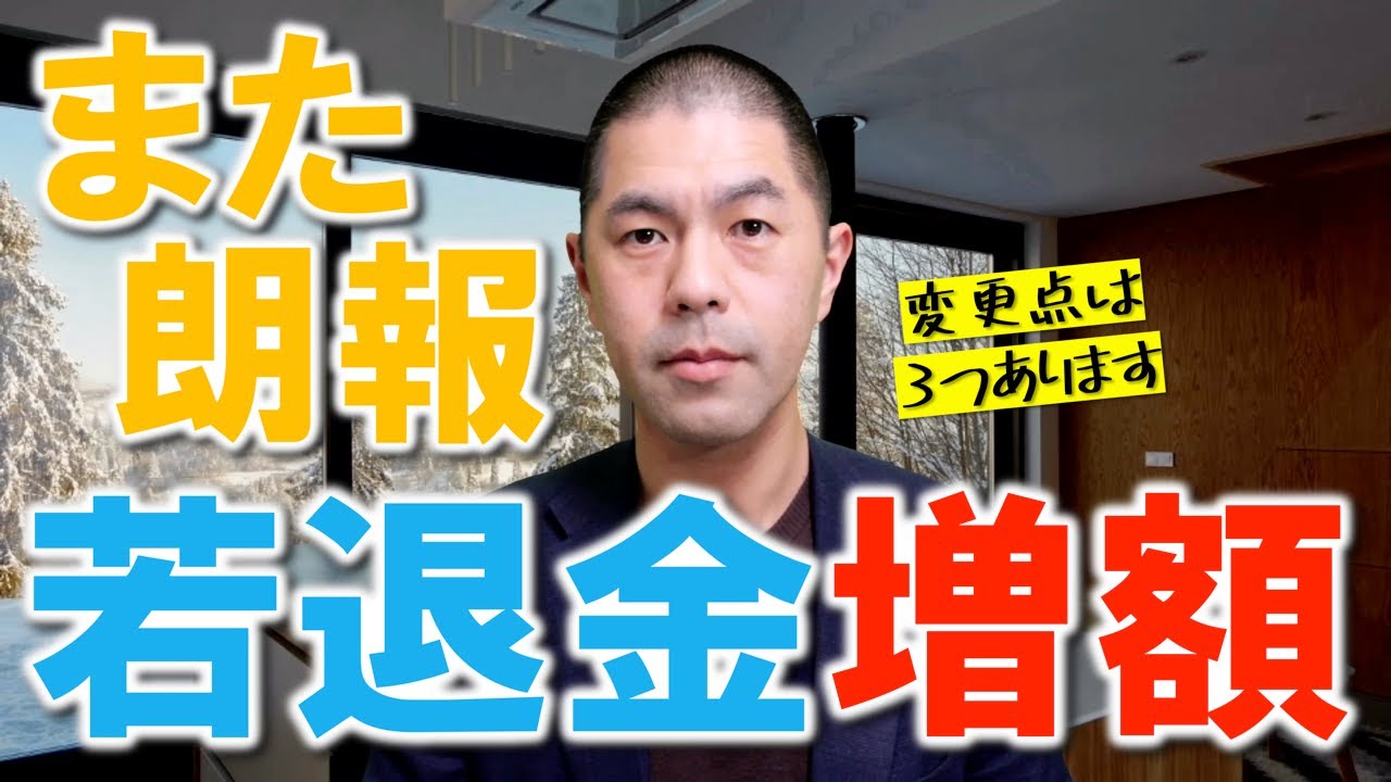 【また朗報】自衛官の若退金、大幅増額へ！変わる3つのポイントを解説
