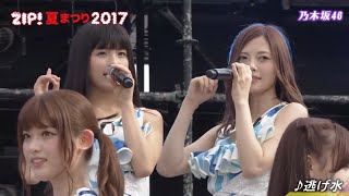 逃げ水フル 【乃木坂】