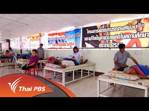 หมอข้างบ้าน : ศูนย์ดูแลผู้สูงอายุ Long Tearm Care (26 พ.ค. 59)